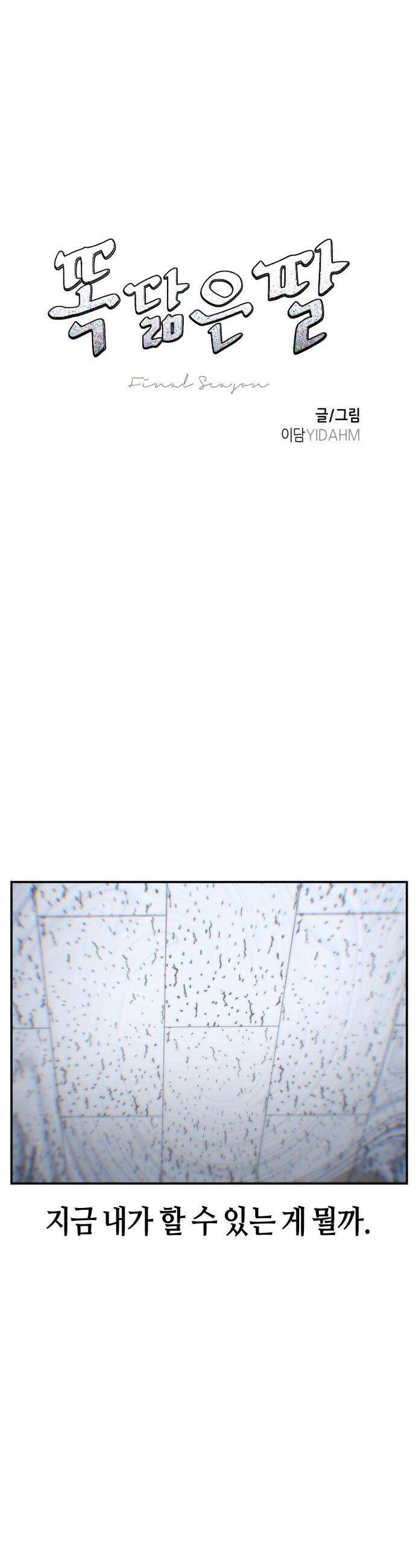 똑 닮은 딸 - 174화 3