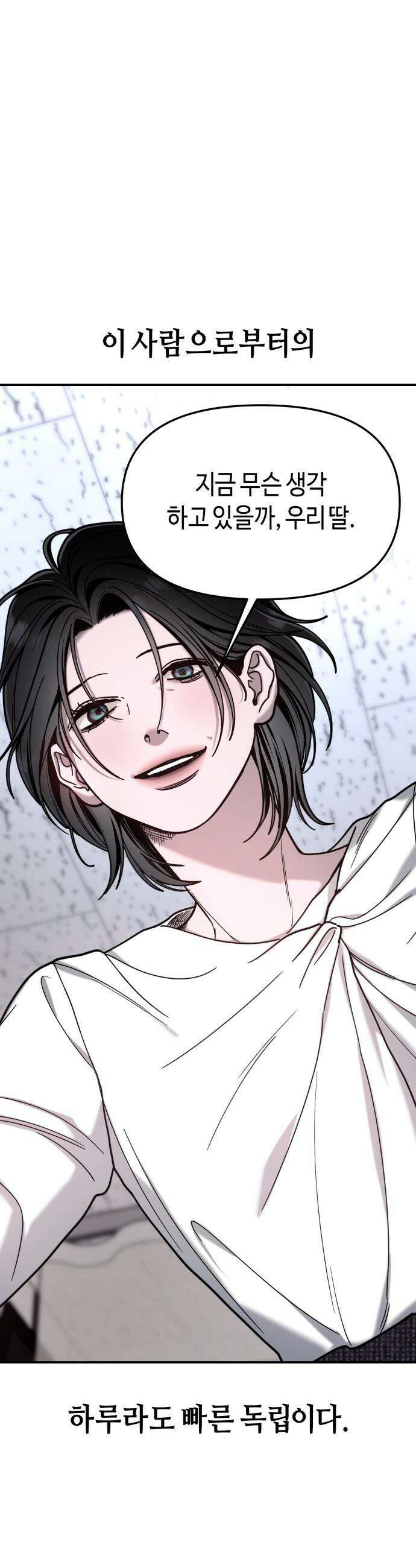 똑 닮은 딸 - 174화 6