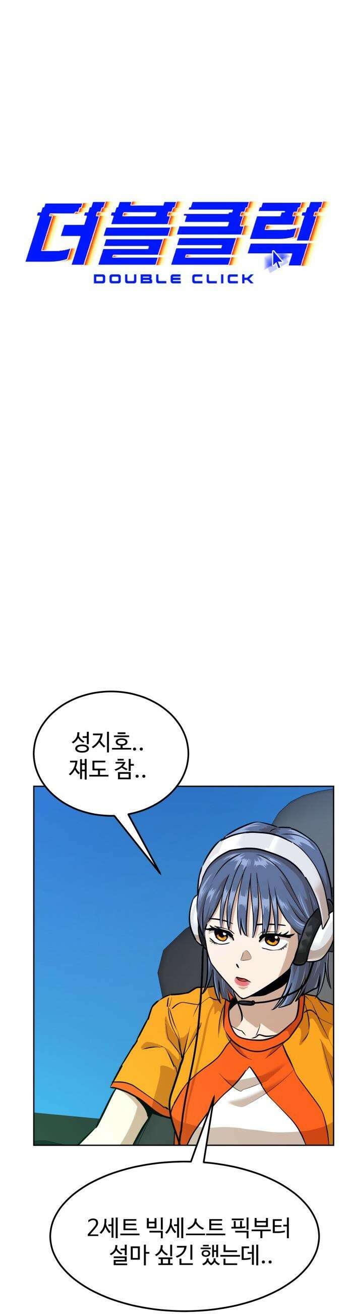 더블클릭 - 219화 12