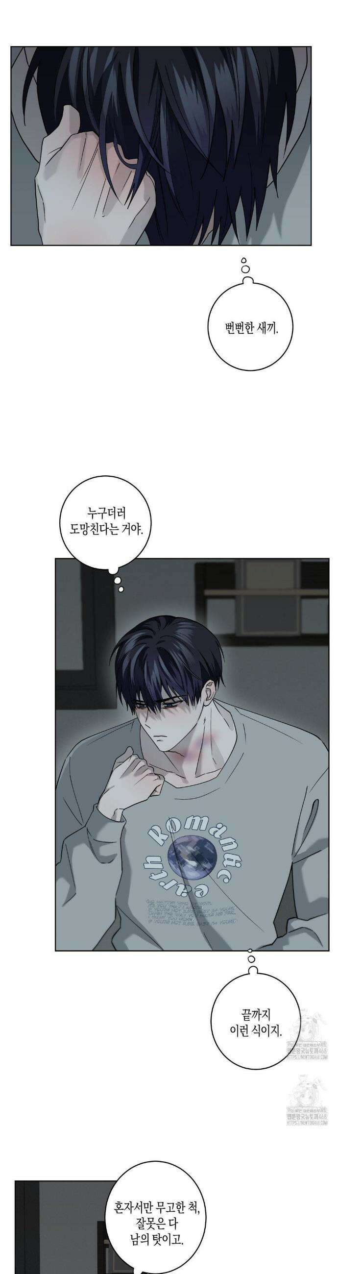 달의 파편 16화 3