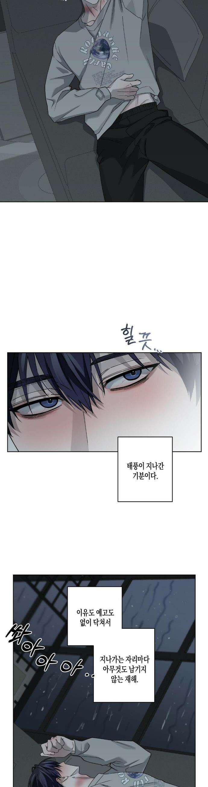 달의 파편 16화 6