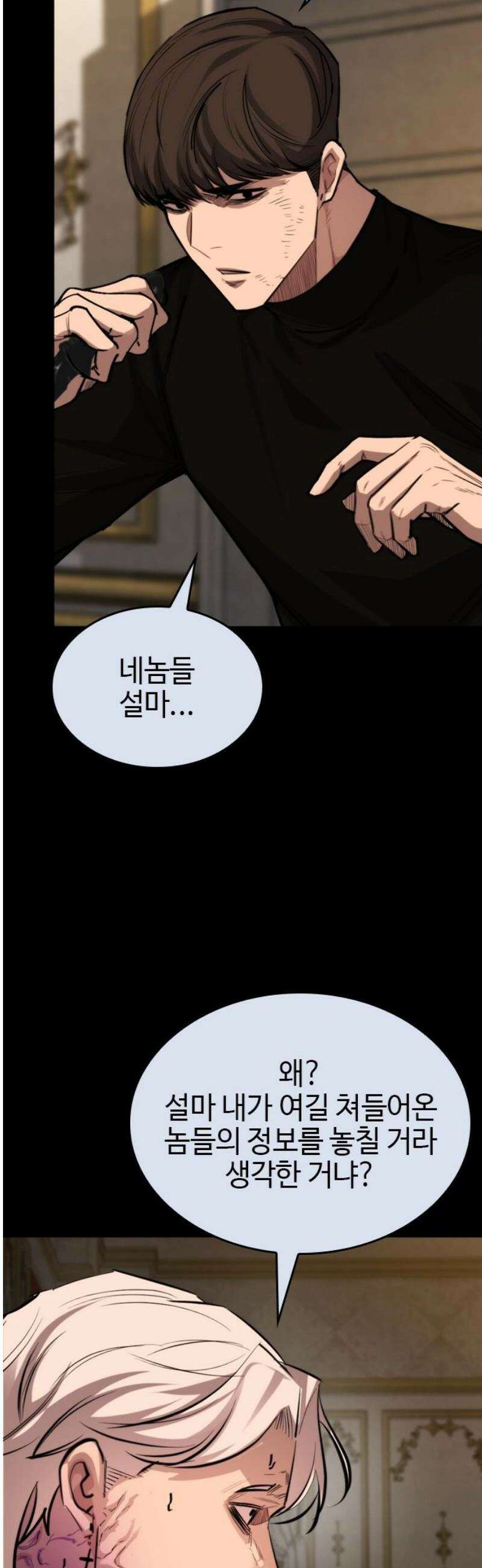 벤타블랙 49화 5