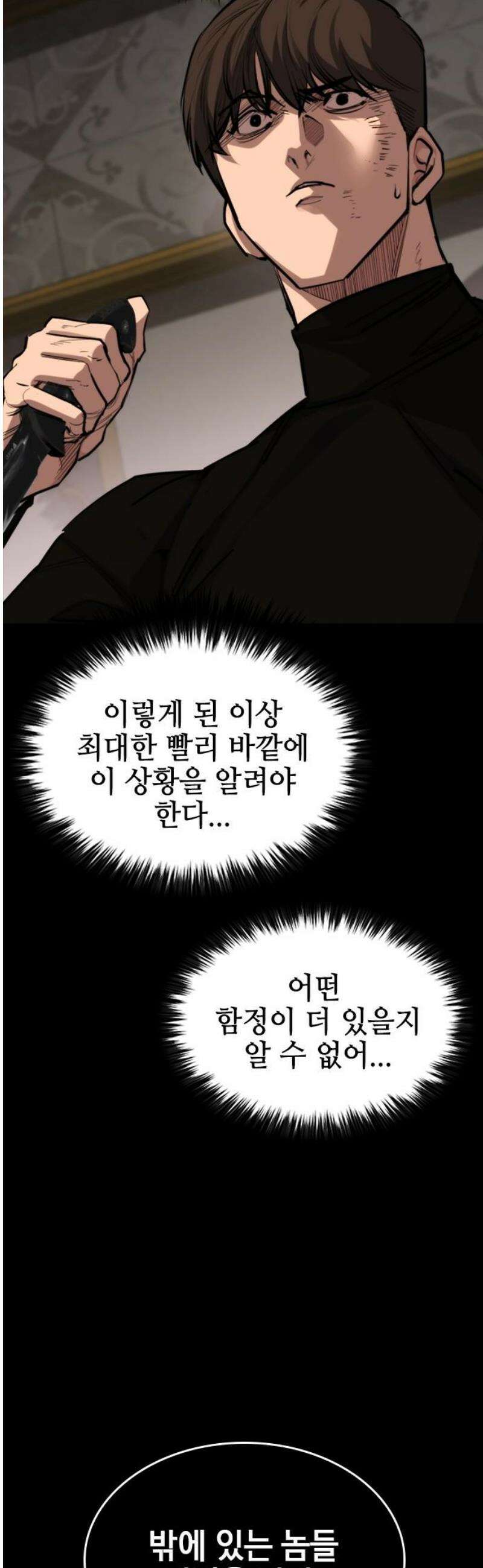 벤타블랙 49화 8