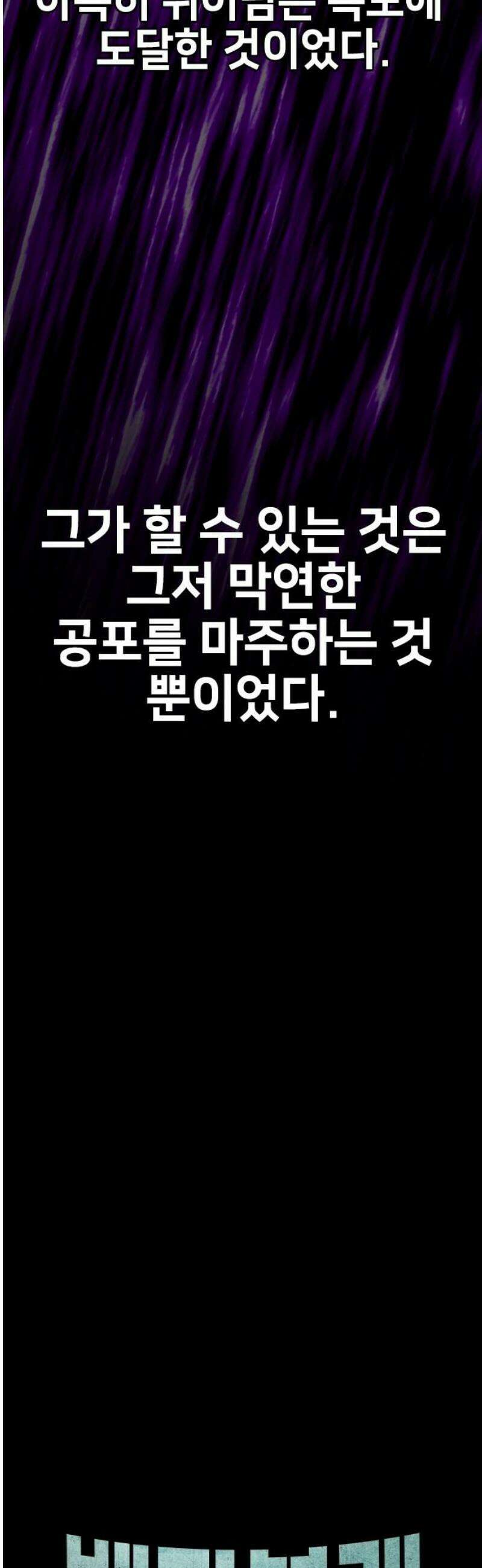 벤타블랙 49화 31