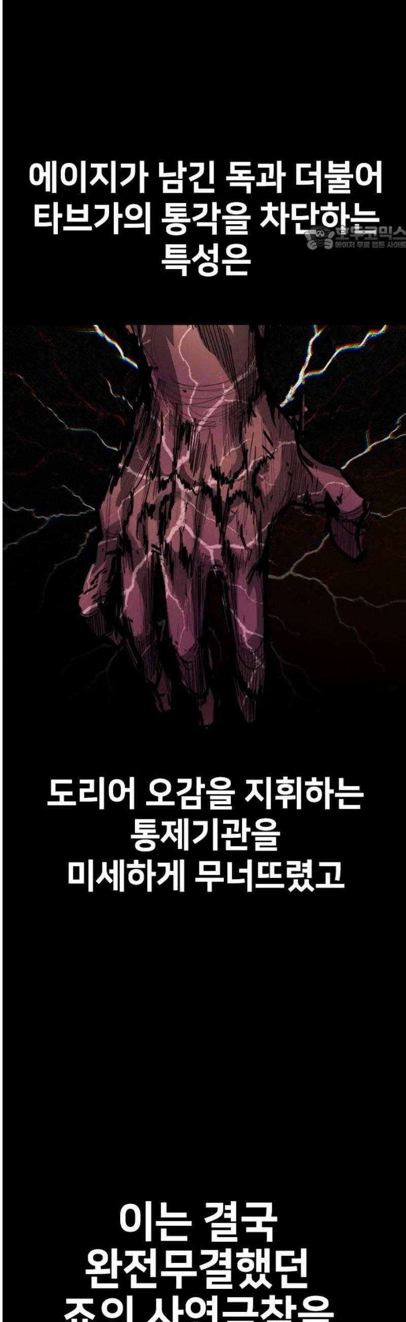 벤타블랙 49화 54