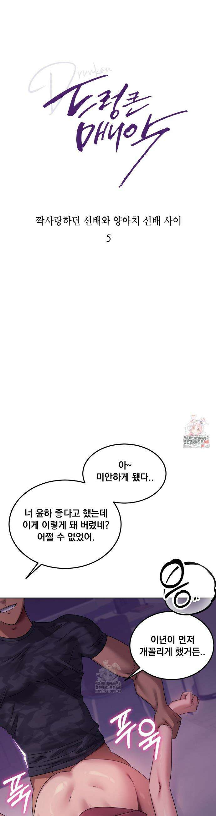 드렁큰 매니악 5화 1