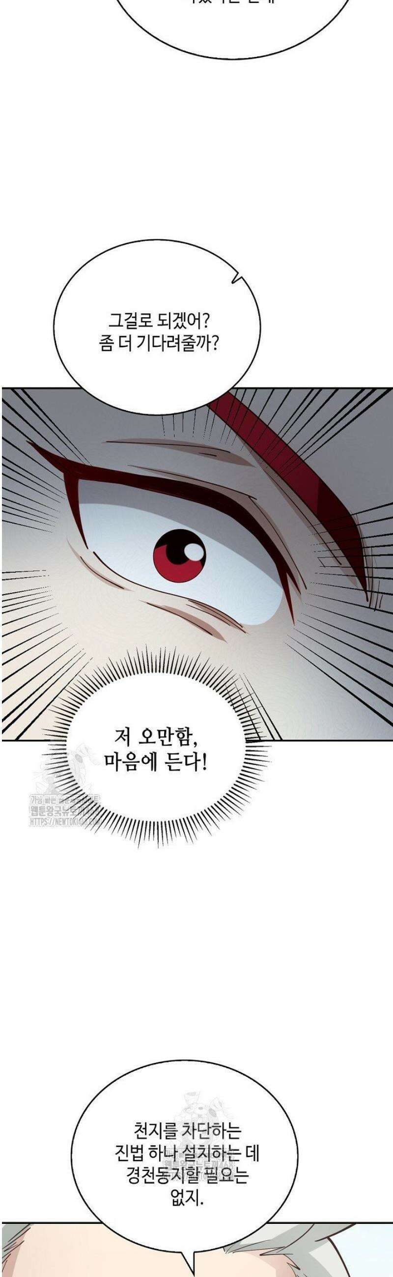 무련전봉 1752화 6