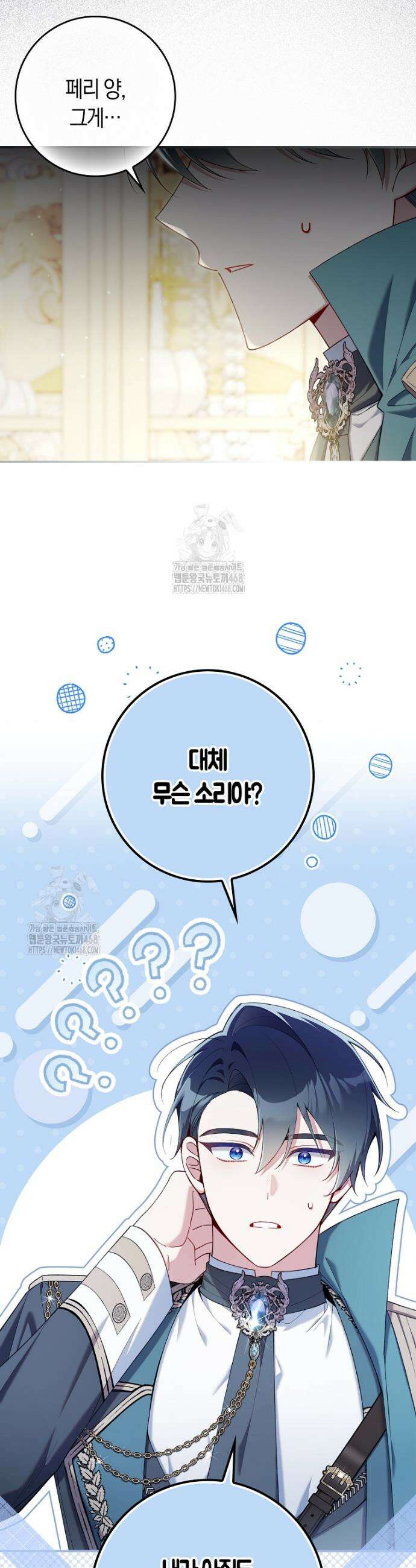 어쩌다 구원했지만, 책임은 안 집니다 45화 2