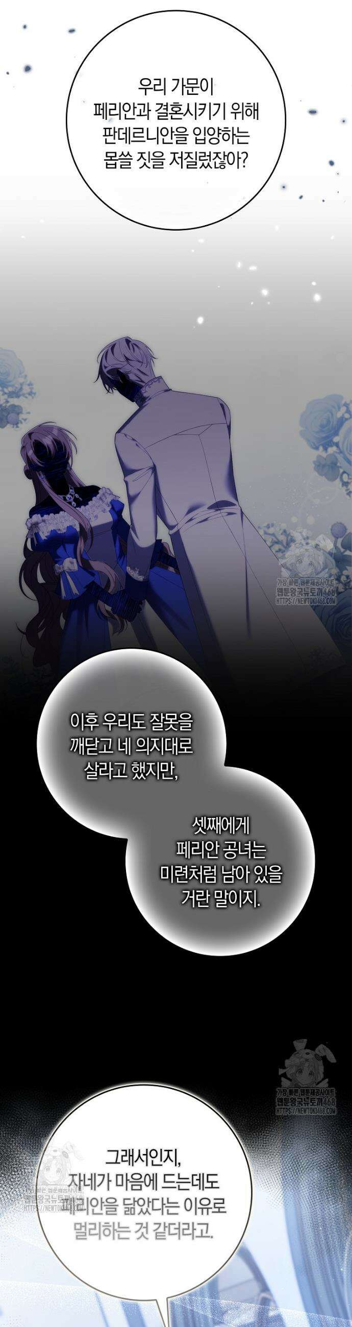 어쩌다 구원했지만, 책임은 안 집니다 45화 4