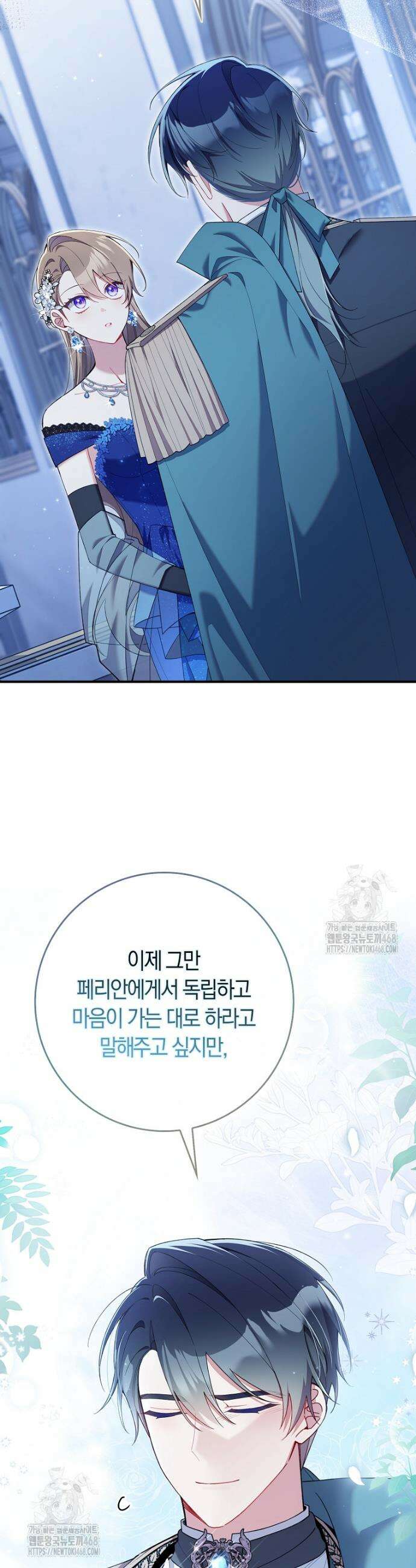 어쩌다 구원했지만, 책임은 안 집니다 45화 5