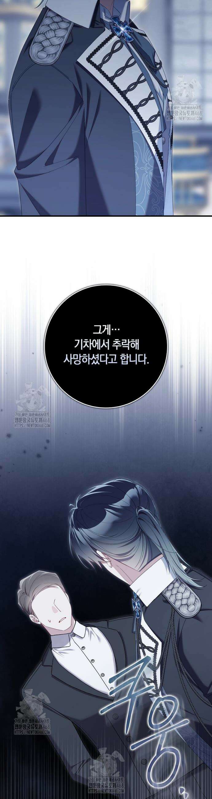 어쩌다 구원했지만, 책임은 안 집니다 54화 2