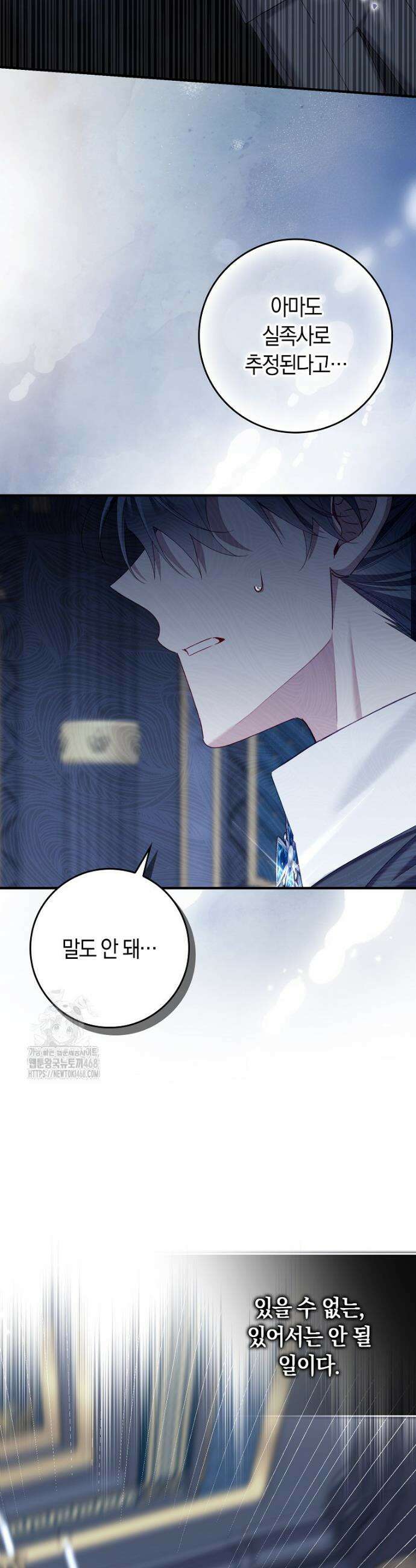 어쩌다 구원했지만, 책임은 안 집니다 54화 3