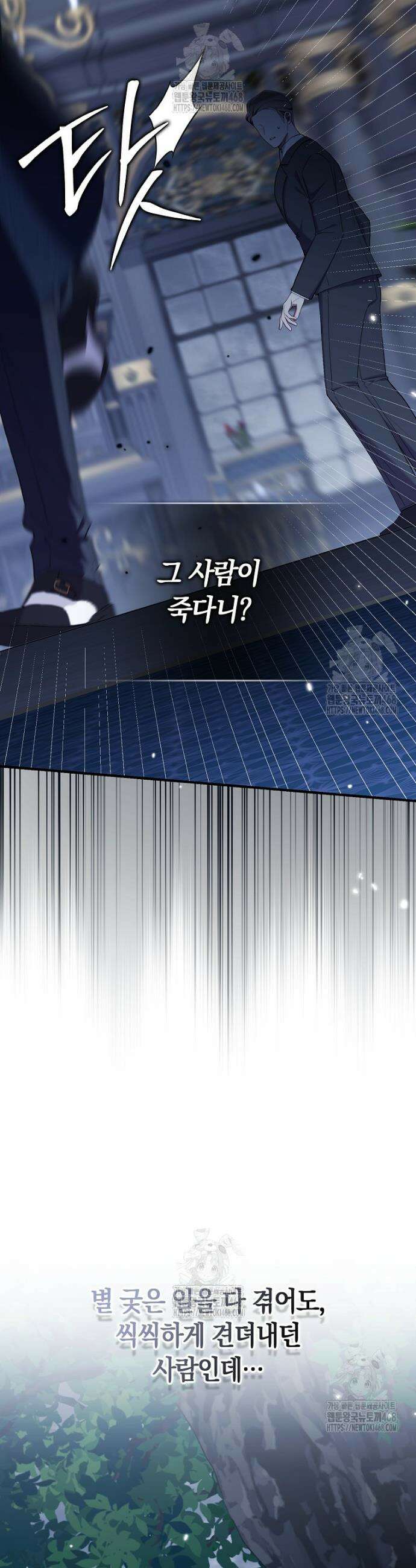 어쩌다 구원했지만, 책임은 안 집니다 54화 4