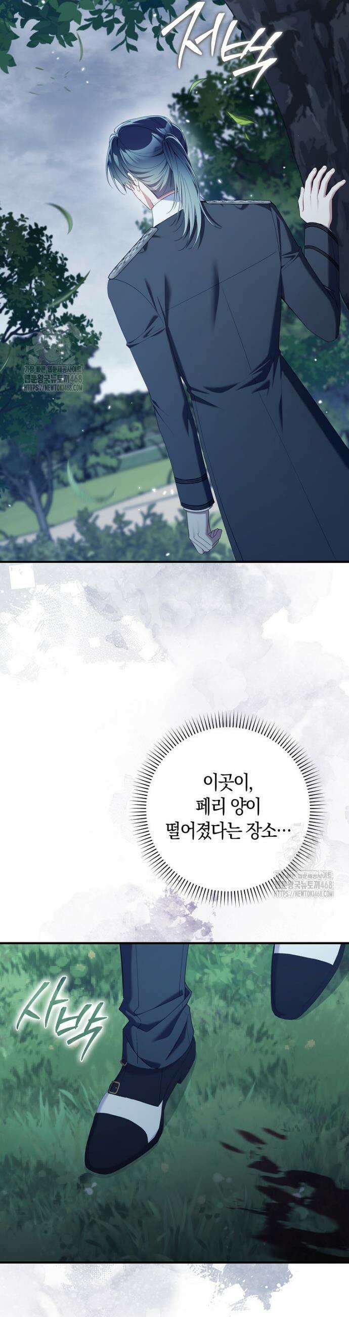 어쩌다 구원했지만, 책임은 안 집니다 54화 5