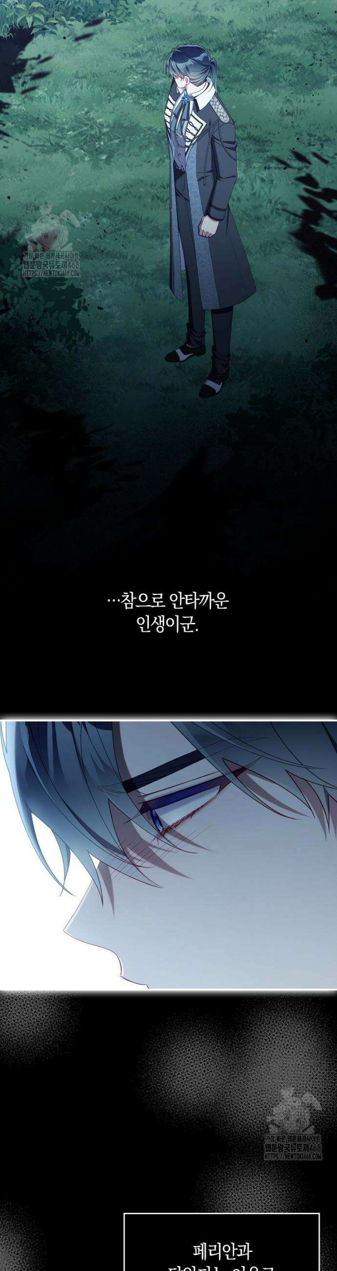 어쩌다 구원했지만, 책임은 안 집니다 54화 7