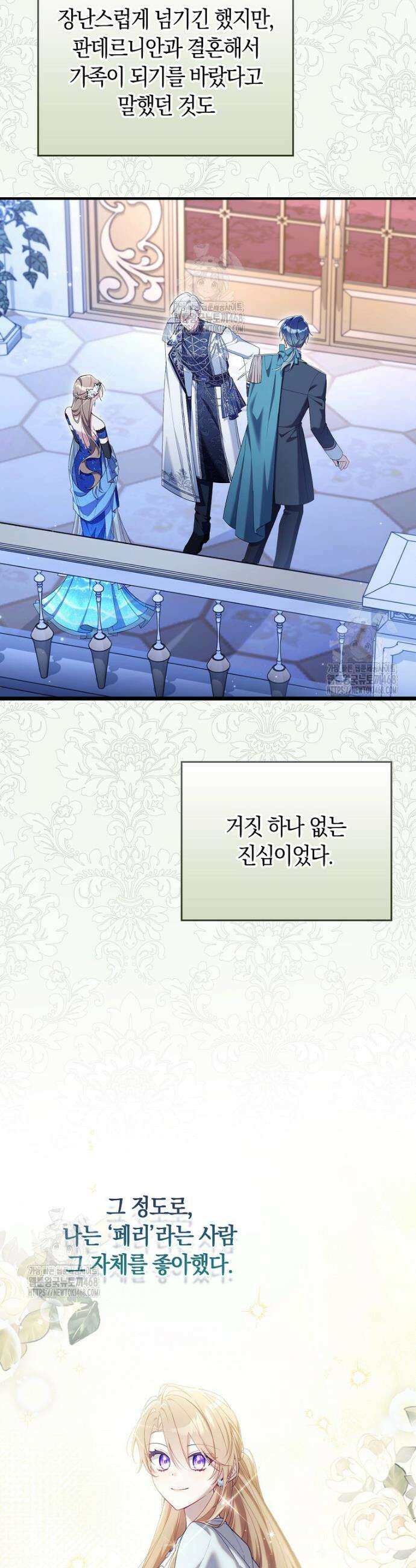 어쩌다 구원했지만, 책임은 안 집니다 54화 11