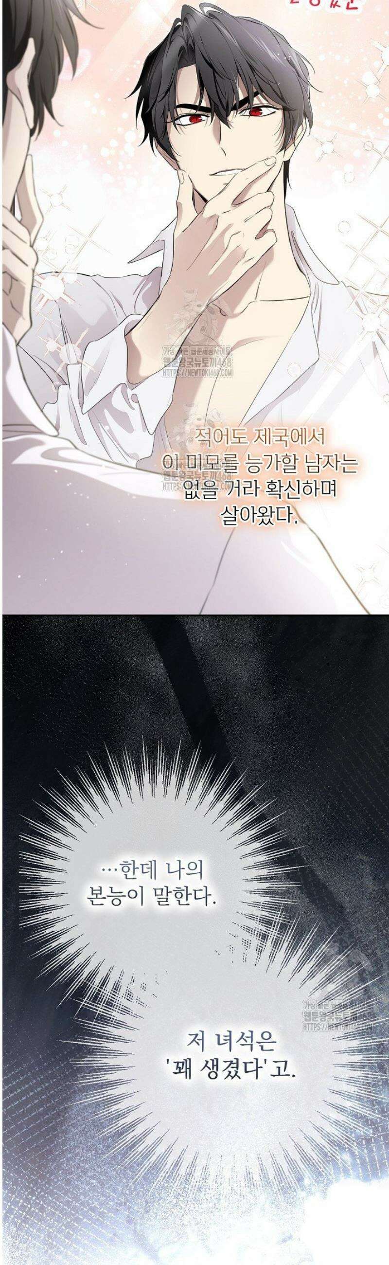 남주의 엄마가 되어버렸다 142화 2