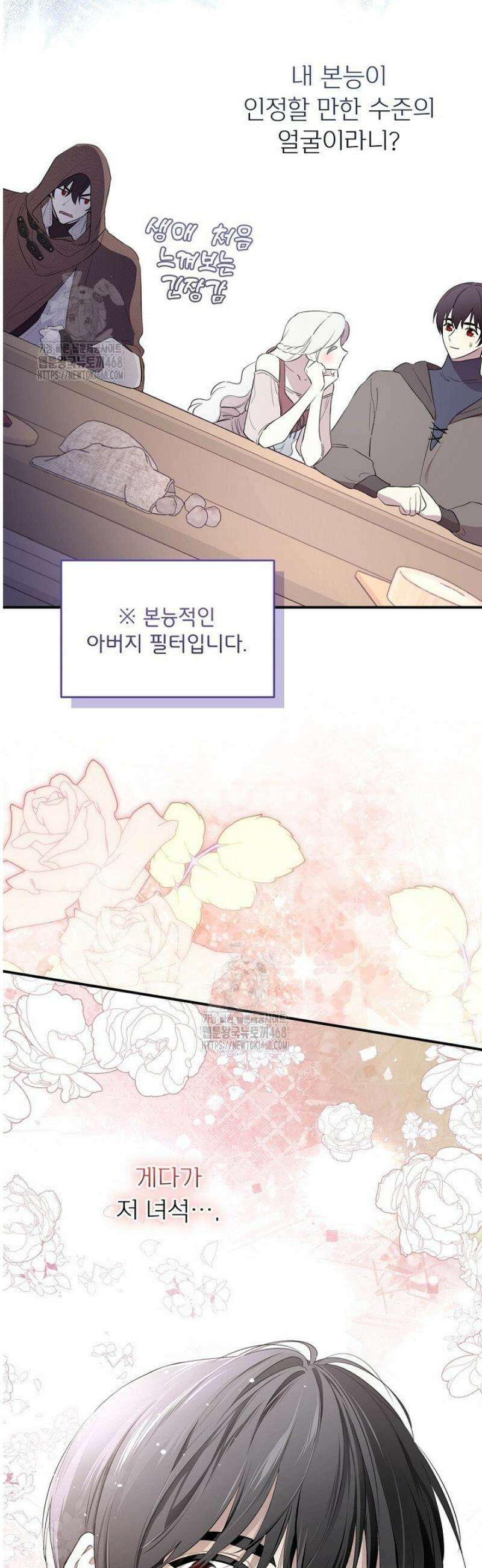 남주의 엄마가 되어버렸다 142화 3