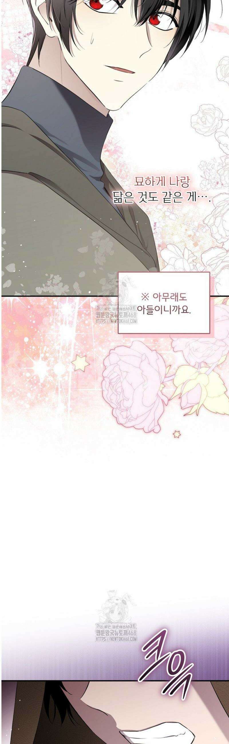 남주의 엄마가 되어버렸다 142화 4