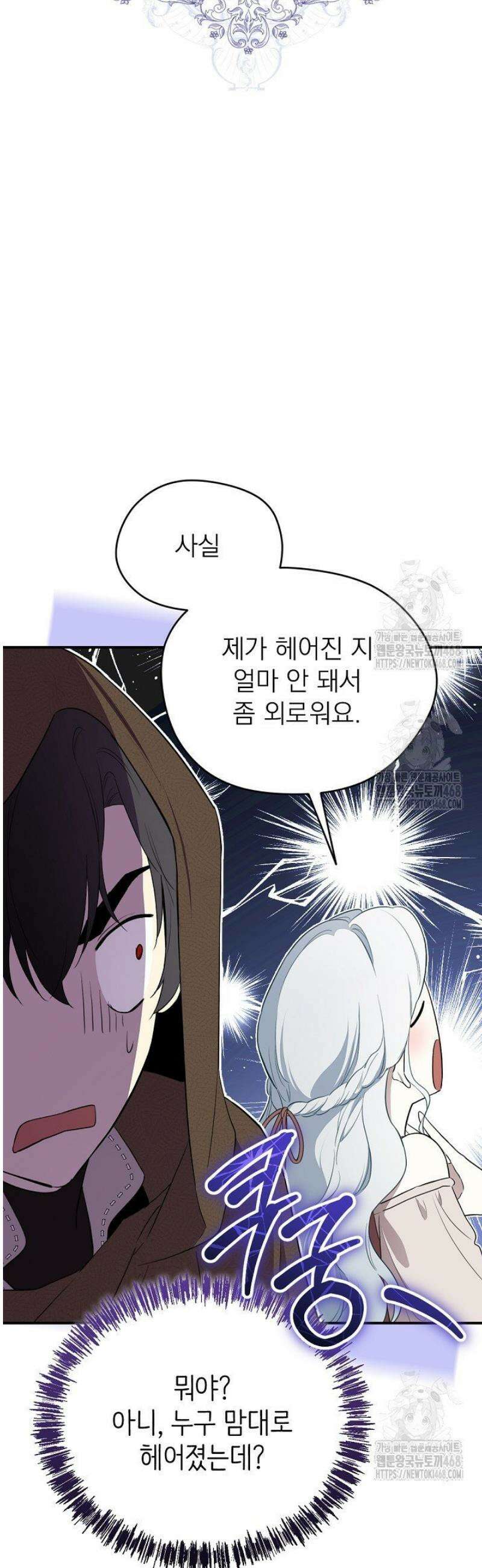 남주의 엄마가 되어버렸다 142화 7