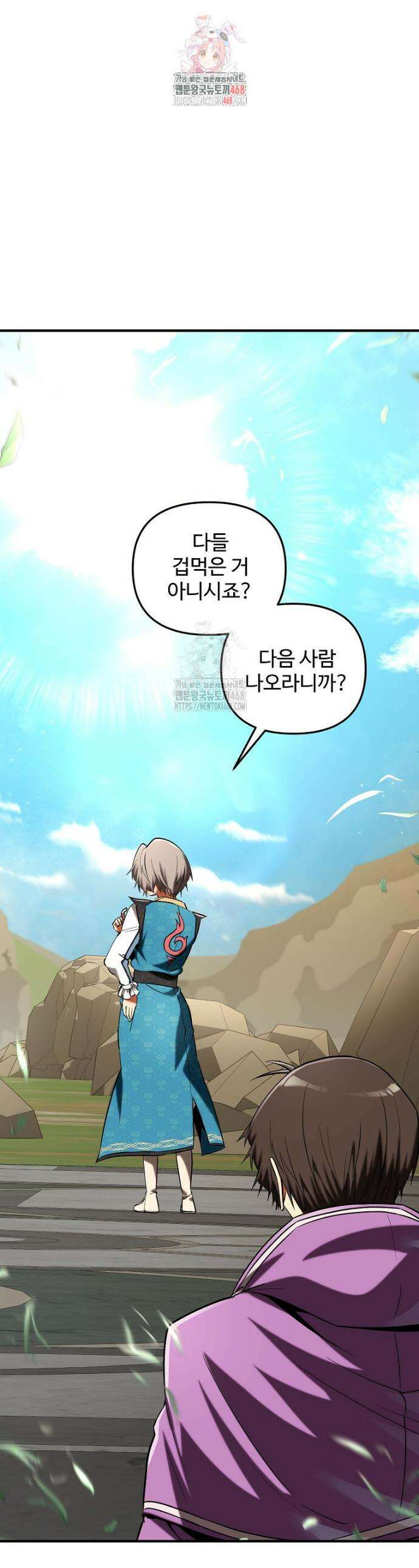 미친 세계의 엑스트라 48화 1