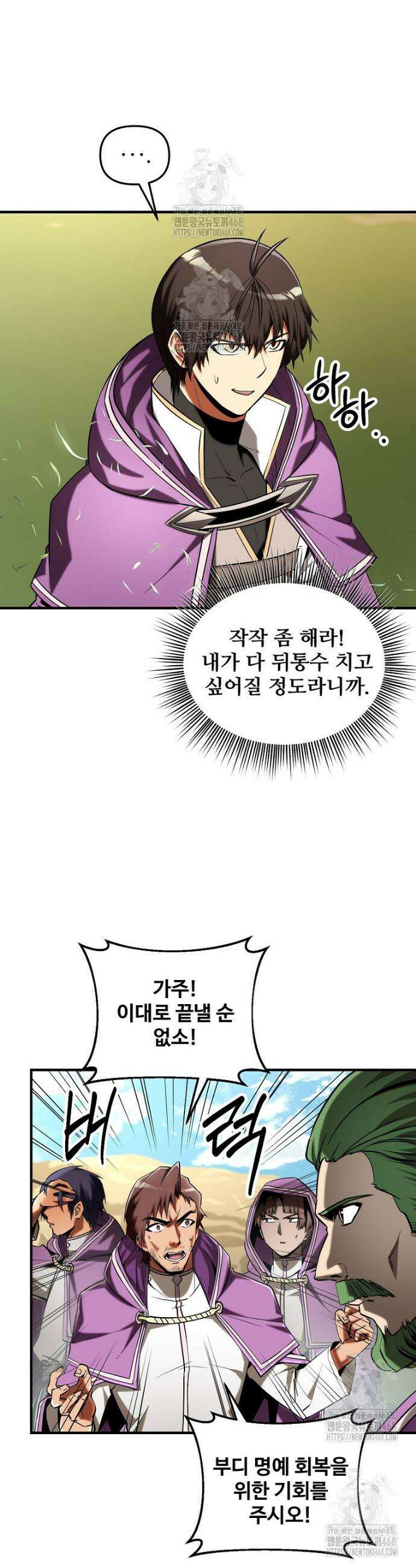 미친 세계의 엑스트라 48화 2