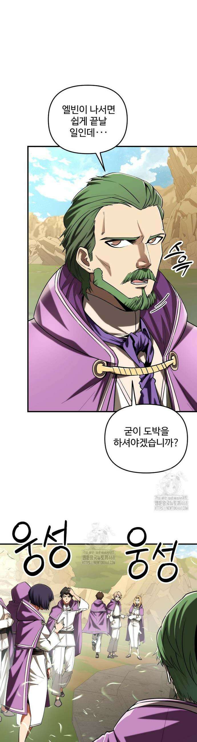 미친 세계의 엑스트라 48화 3