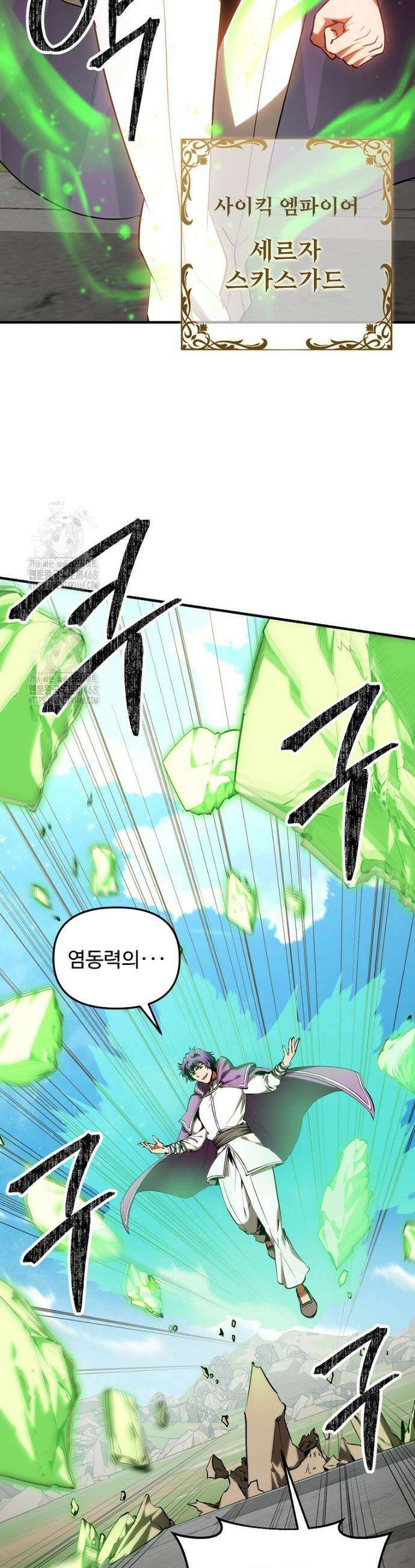 미친 세계의 엑스트라 48화 6