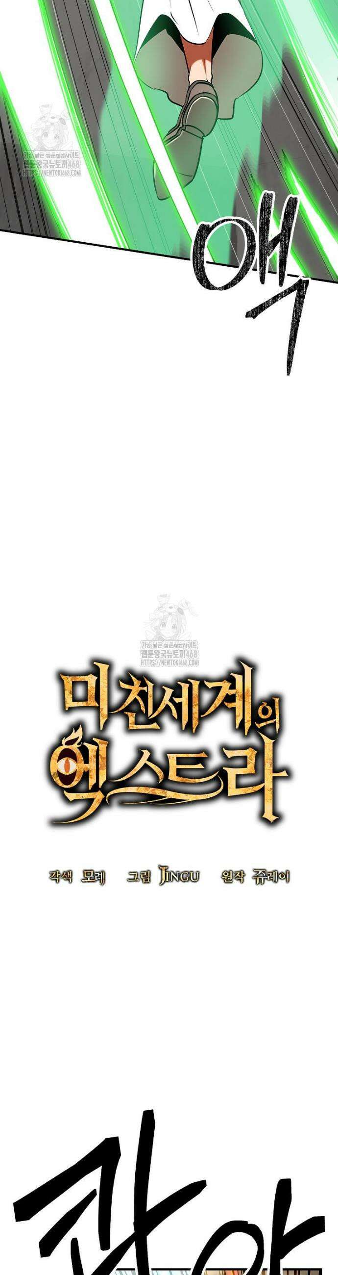 미친 세계의 엑스트라 48화 9