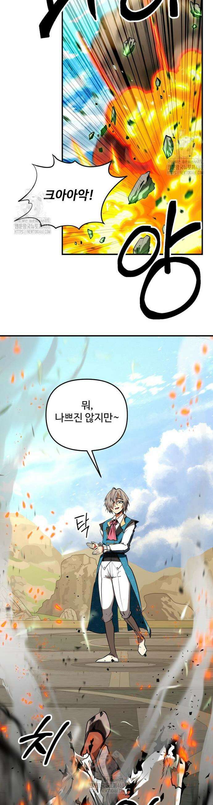 미친 세계의 엑스트라 48화 10