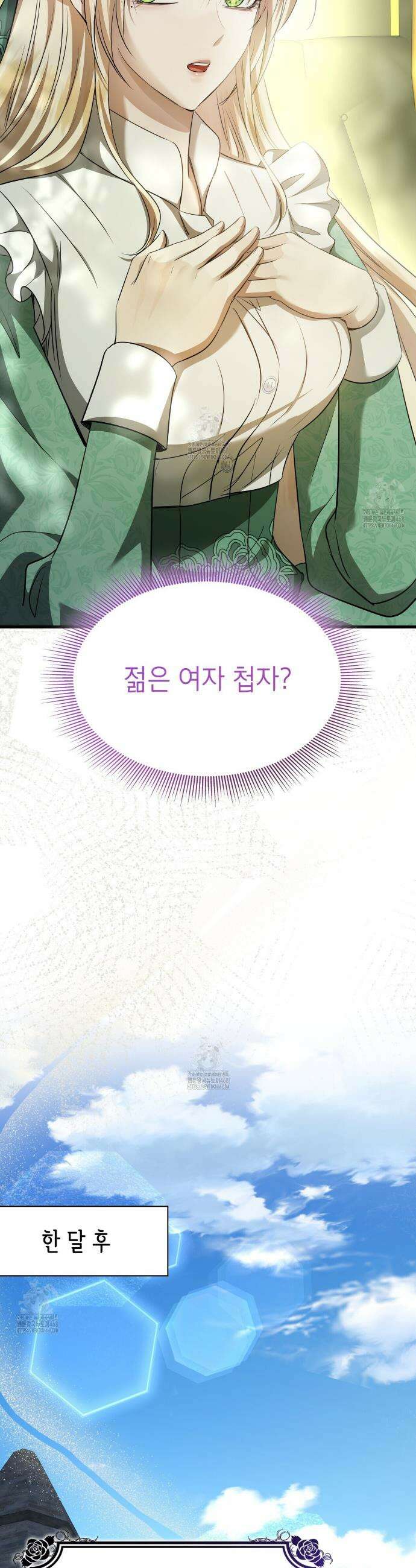 킬 디스 메리지(Kill this Marriage) 43화 2