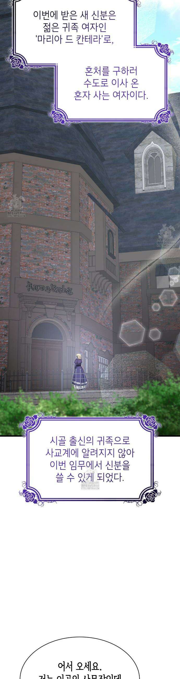 킬 디스 메리지(Kill this Marriage) 43화 3
