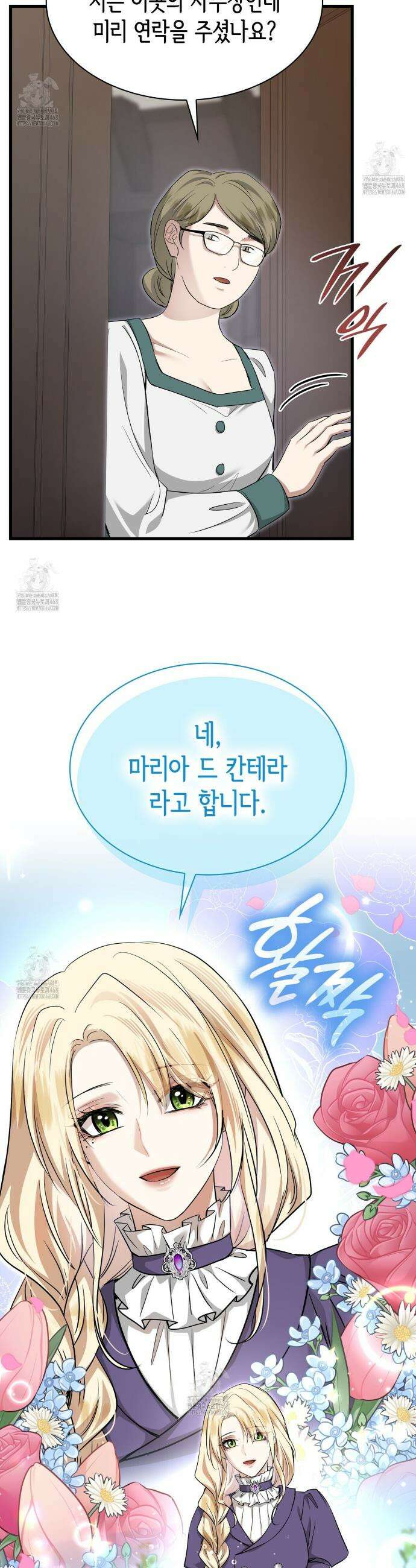 킬 디스 메리지(Kill this Marriage) 43화 4
