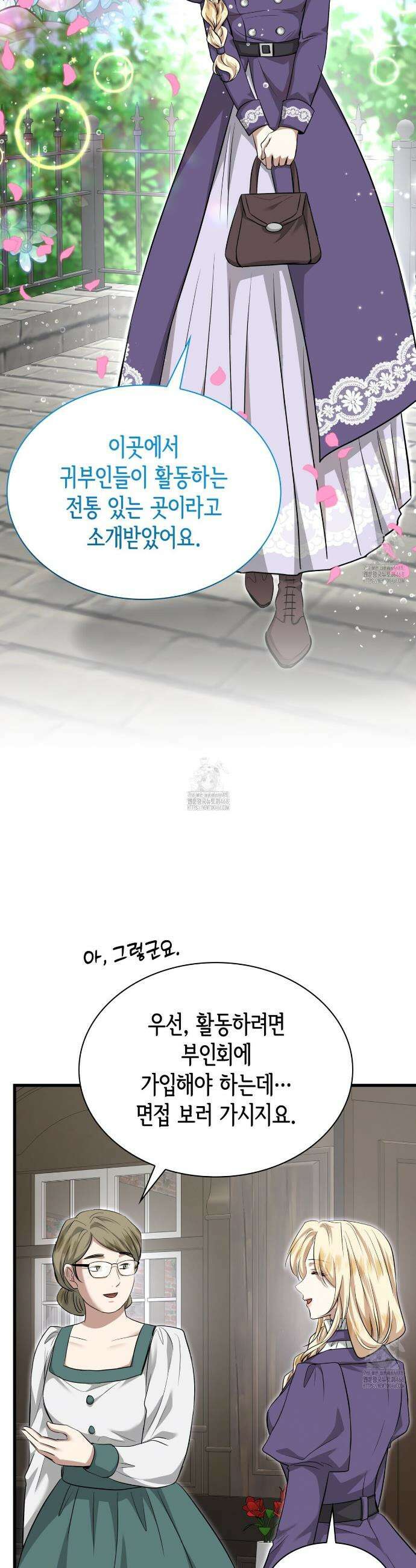 킬 디스 메리지(Kill this Marriage) 43화 5