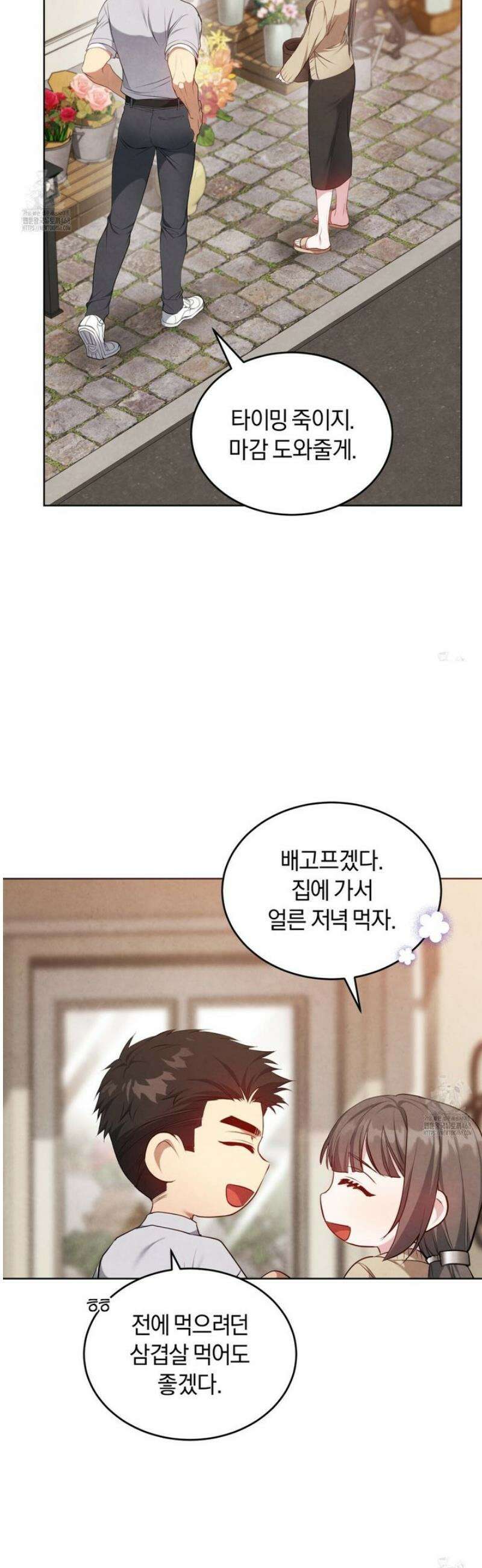 상극 세계 16화 4