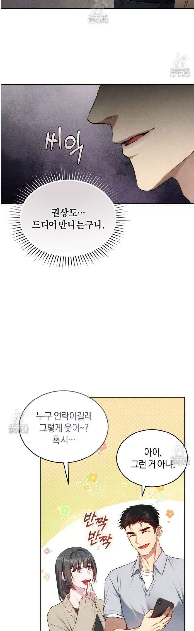 상극 세계 16화 6