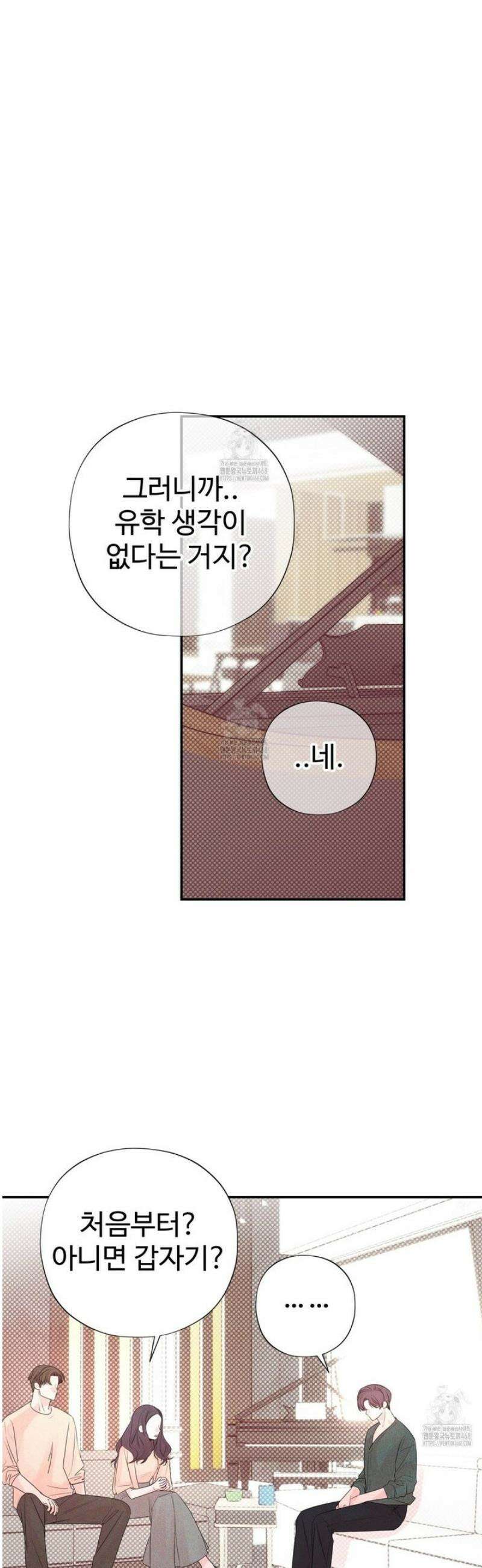 텍미하이(Take me high) 58화 6