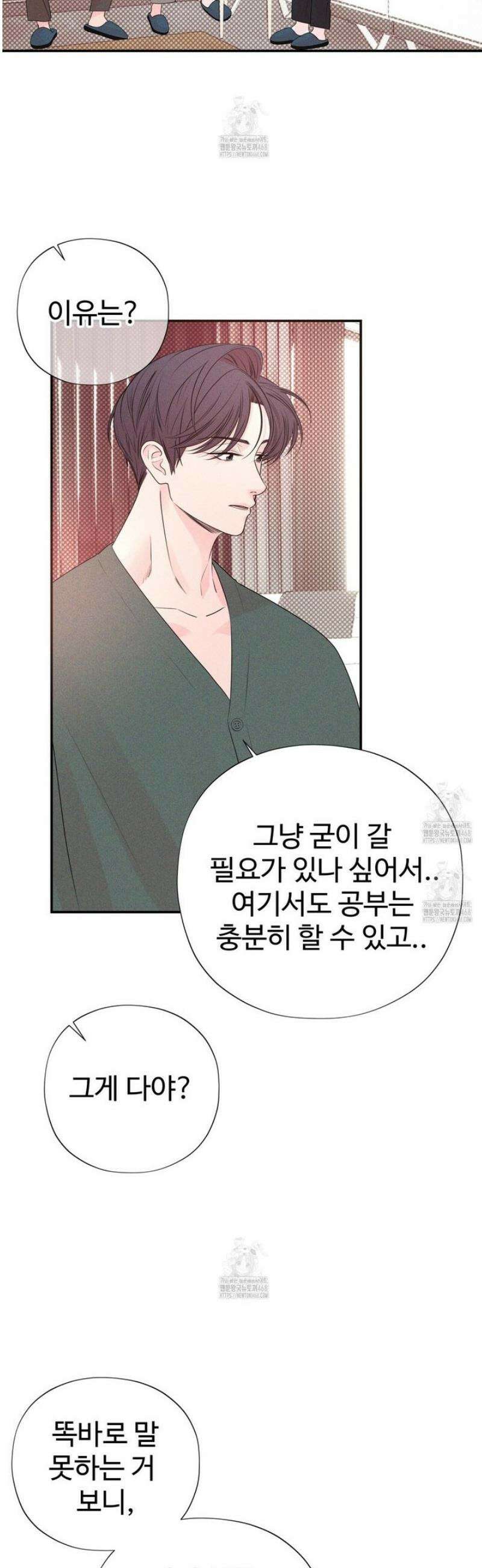 텍미하이(Take me high) 58화 7
