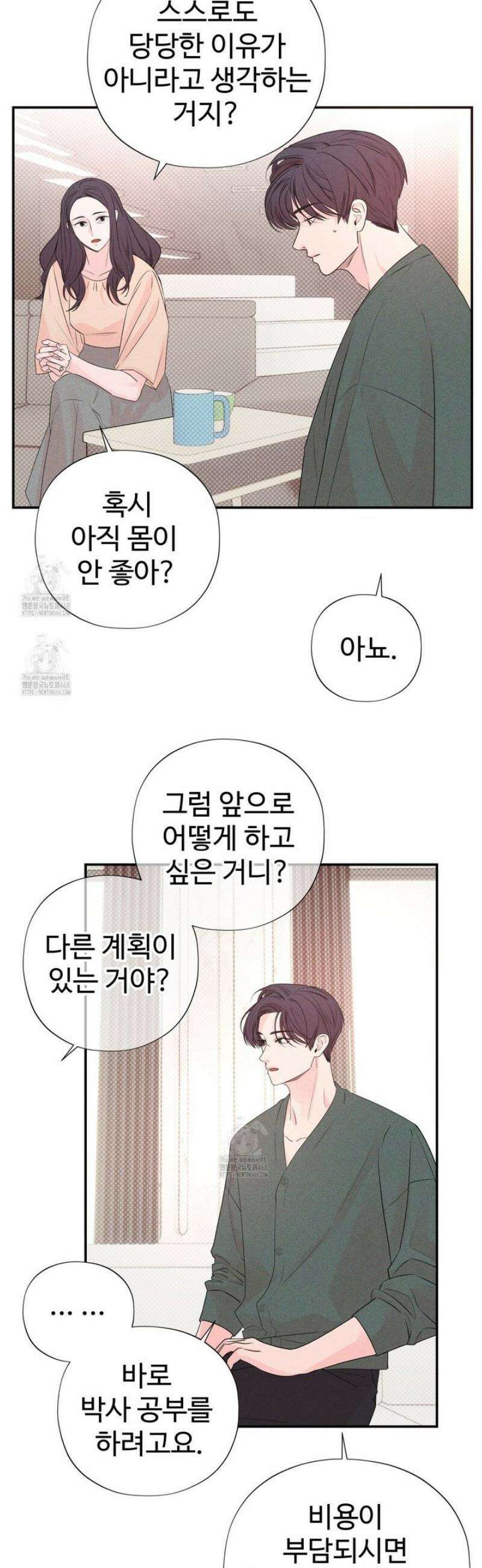 텍미하이(Take me high) 58화 8