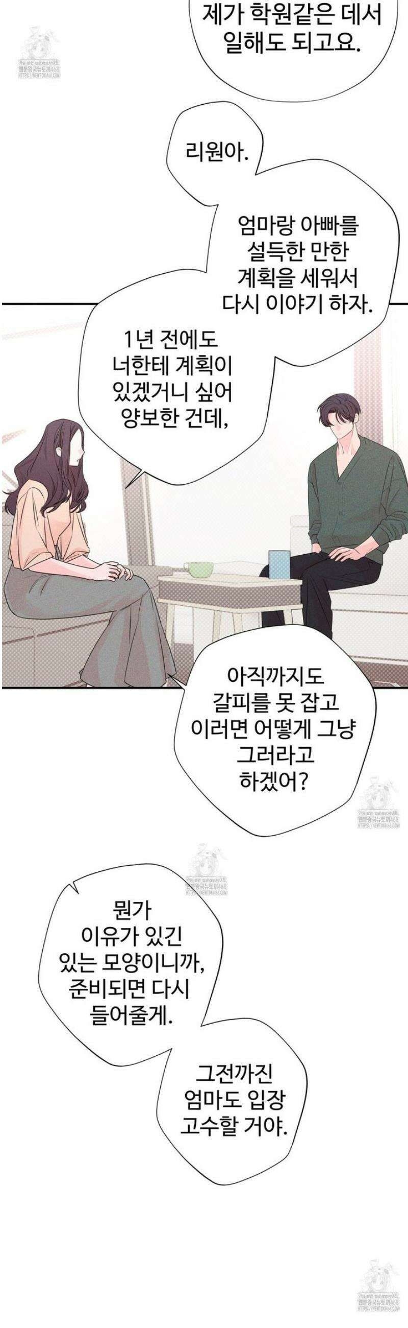 텍미하이(Take me high) 58화 9