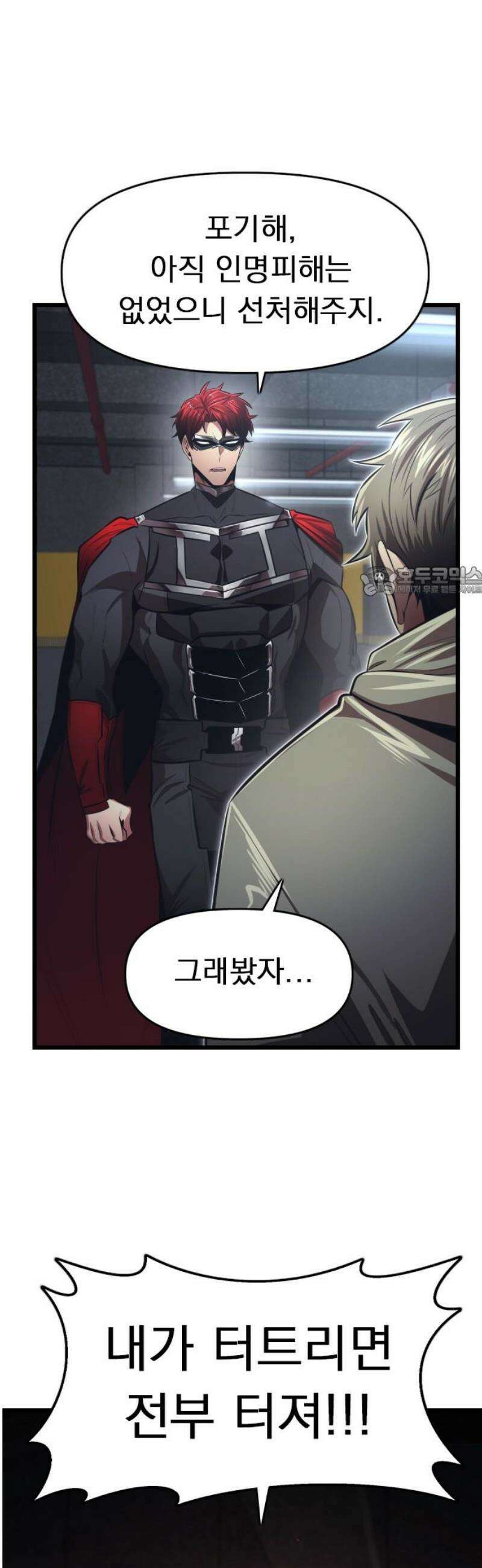 렌탈히어로 시즌2 18화 11