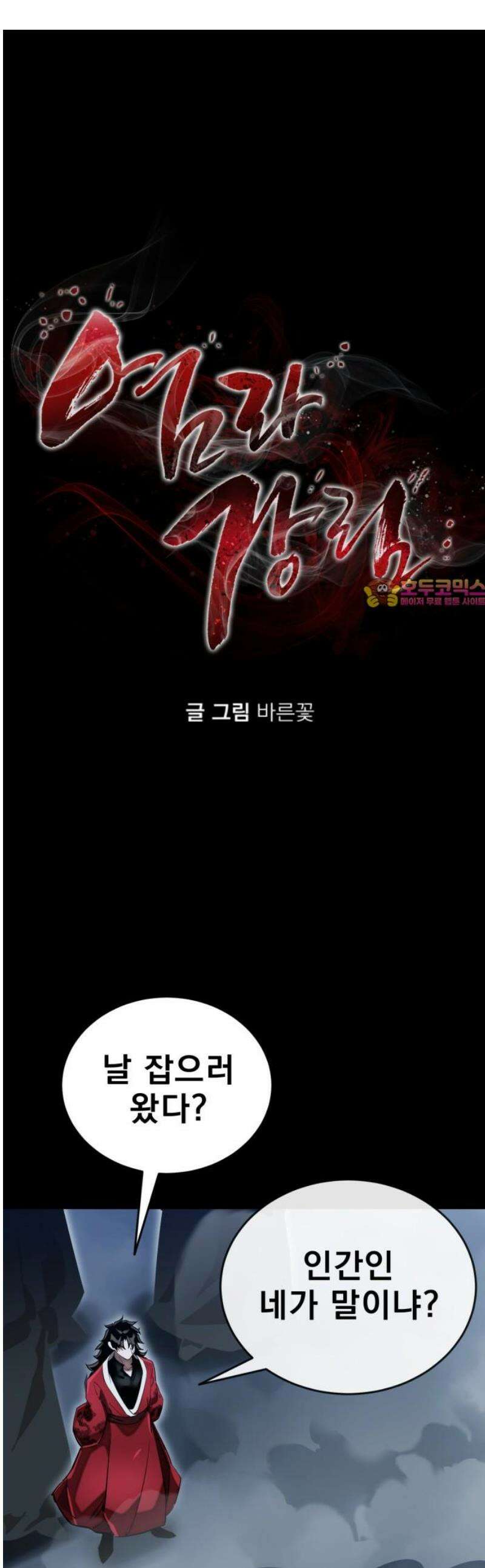 염라강림 103화 1
