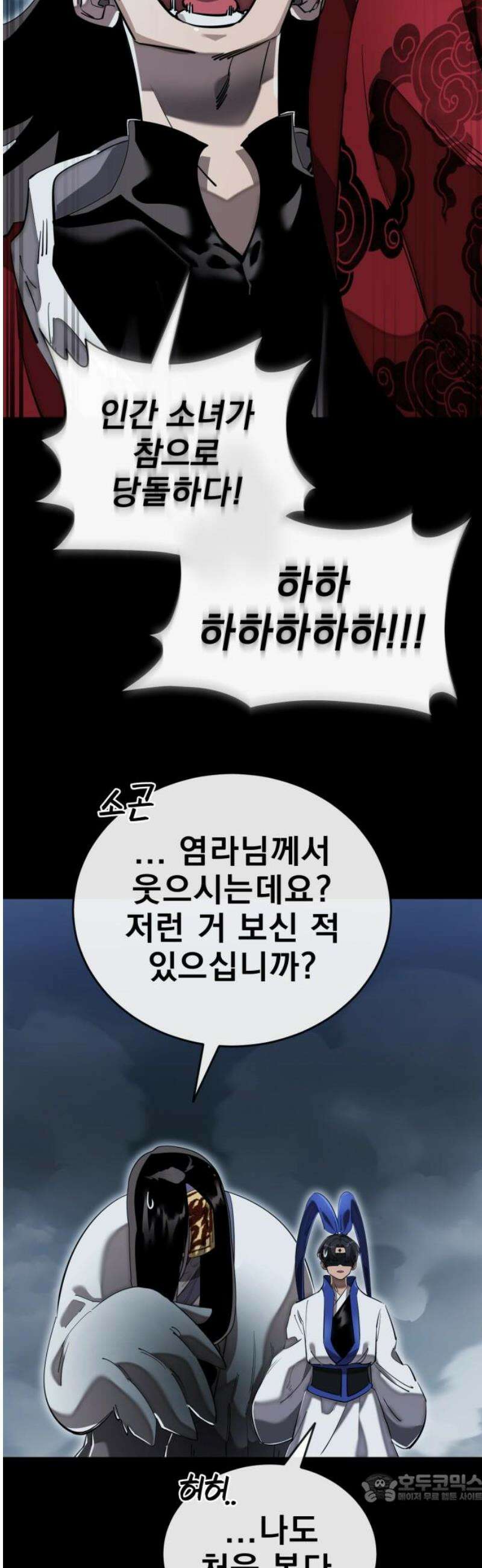 염라강림 103화 4