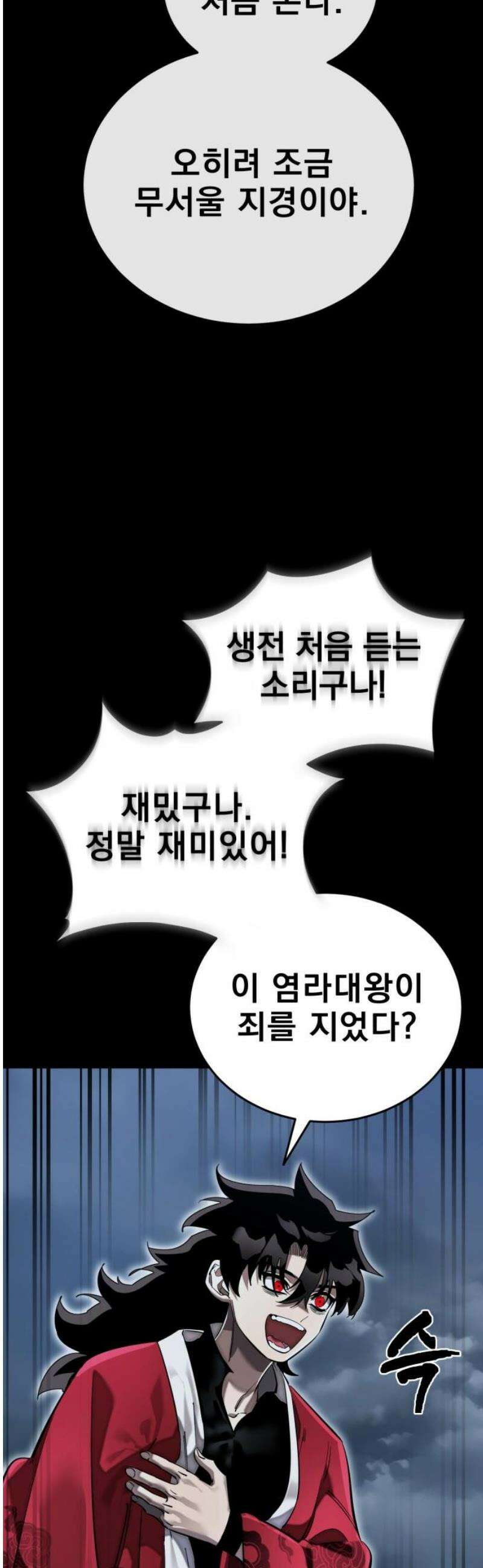염라강림 103화 5