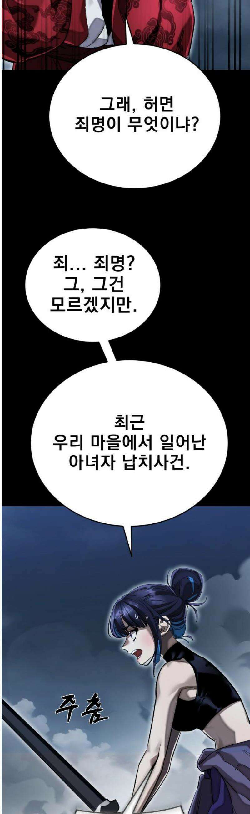 염라강림 103화 6