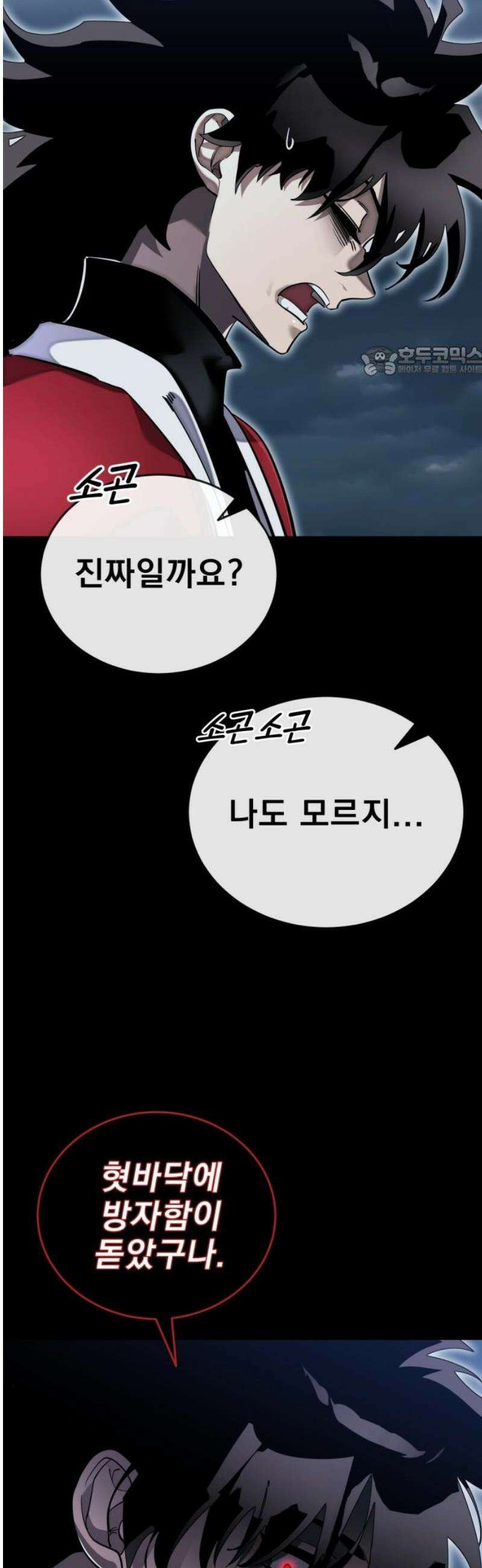 염라강림 103화 9