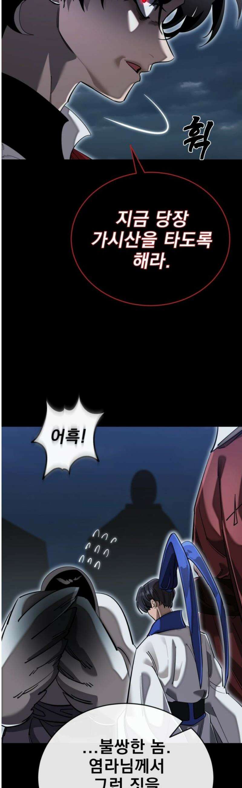 염라강림 103화 10