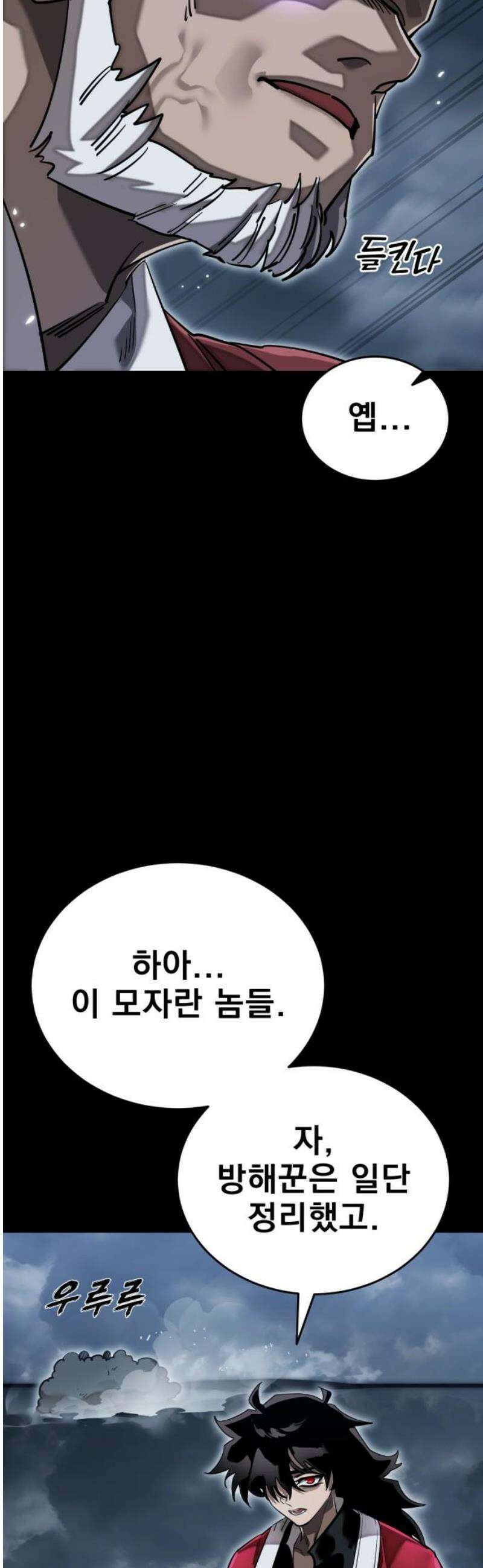 염라강림 103화 14