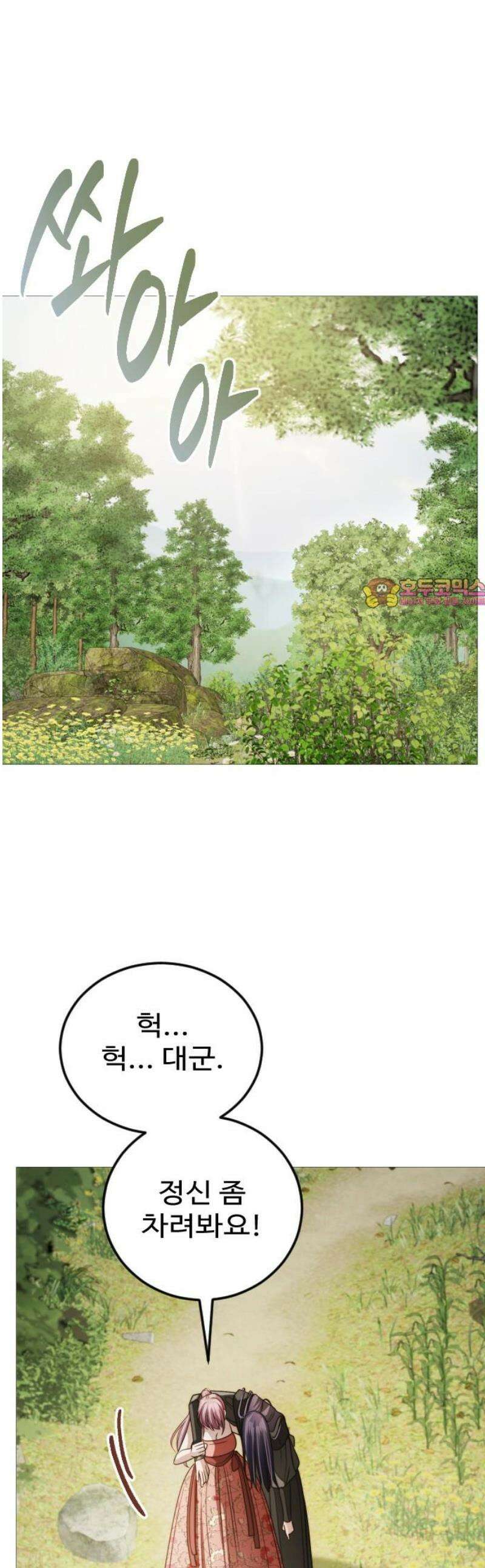 눈 감은 하늘의 기사 24화 1