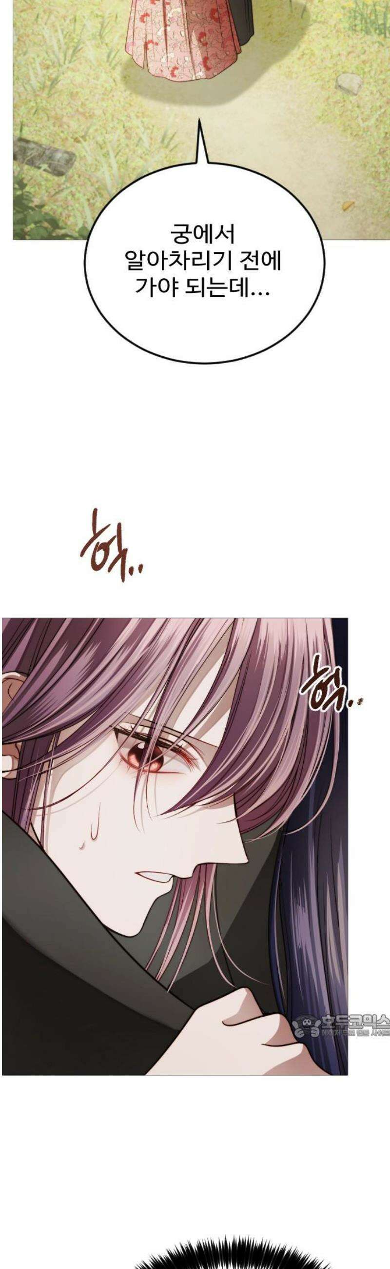 눈 감은 하늘의 기사 24화 2